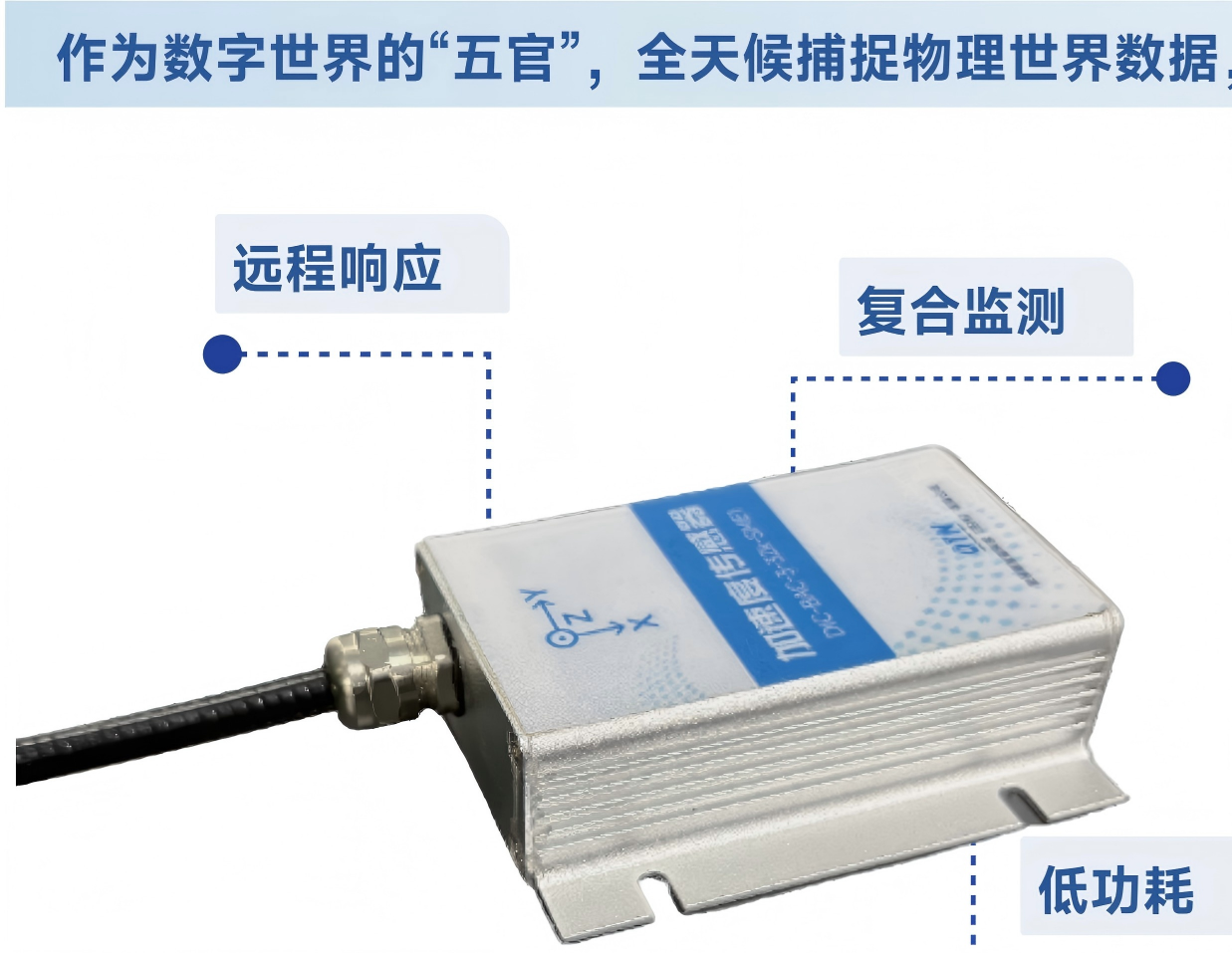 温振磁传感器：数字世界的“感知五官”